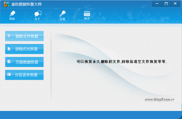 金秋数据恢复大师下载 v2.1官方版  