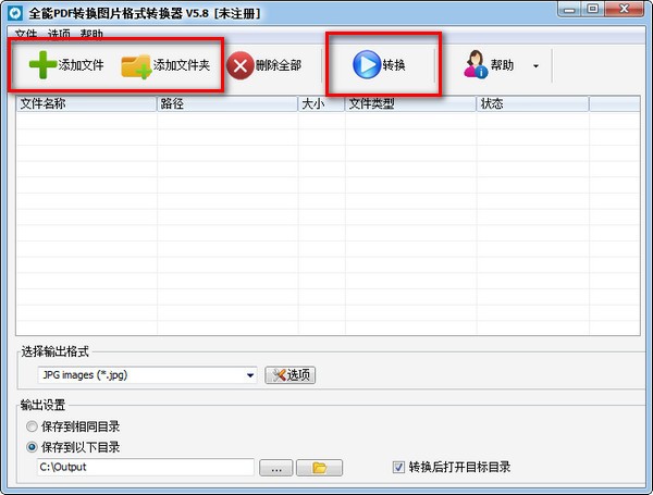 全能PDF转换图片格式转换器 v5.8官方版