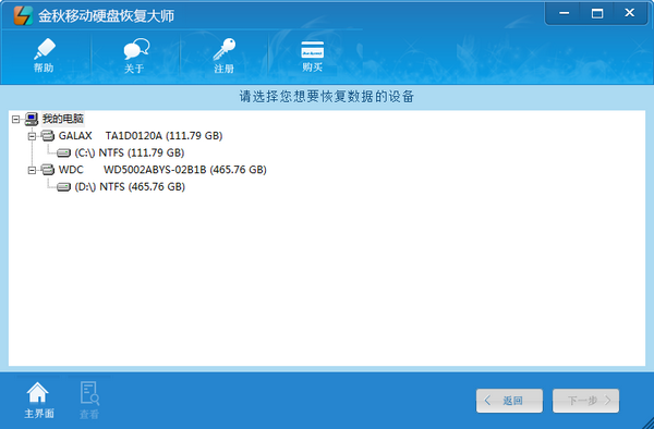 金秋移动硬盘恢复大师下载 v2.1官方版  (3)