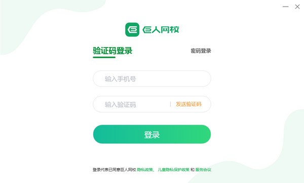 巨人网校客户端下载 v1.0.11官方版  