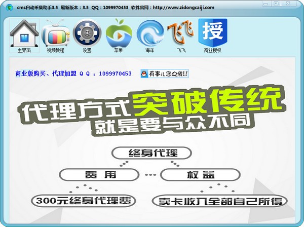 CMS自动采集助手 v3.5官方版