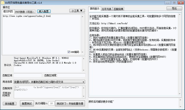 KK网页信息批量采集导出工具下载 v1.4免费版  