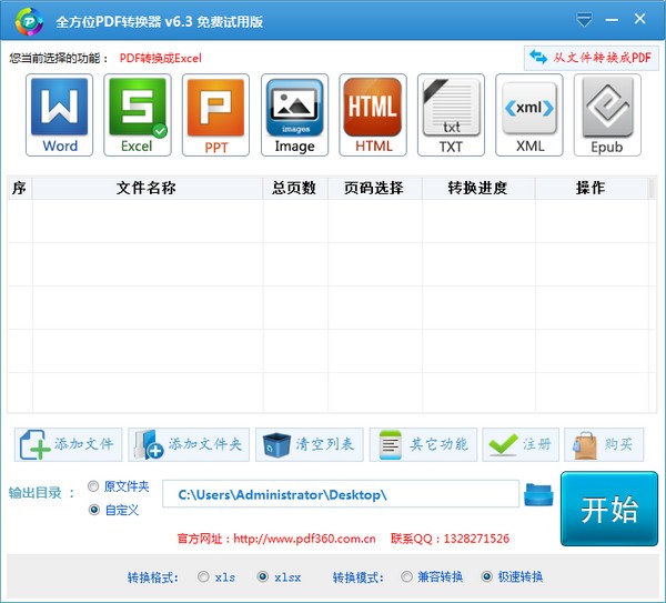 全速pdf转换成excel转换器 v7.9.0.0官方版