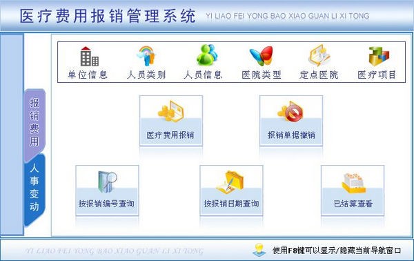 宏达医疗费用报销管理系统下载 v1.0官方版  