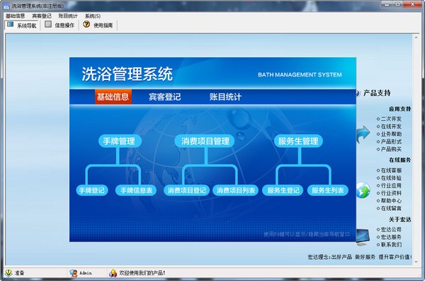 宏达洗浴管理系统 v1.0官方版
