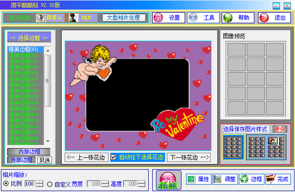 微平酷酷贴 v2.32免费版