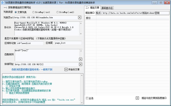 KK百度收录批量自动推送助手 v1.0免费版