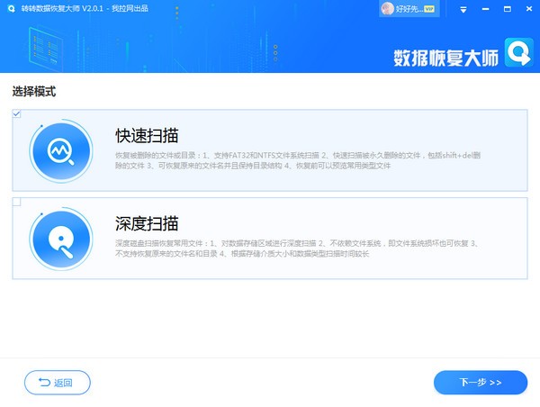 转转大师数据恢复软件下载 v2.0.1.7官方版  (1)