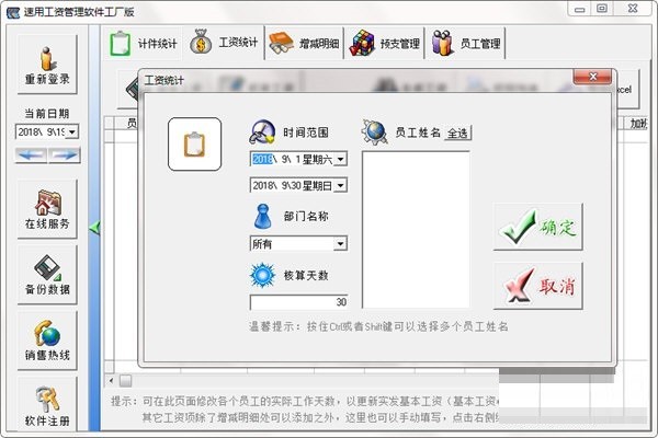 速用工资管理软件 v1.0官方版