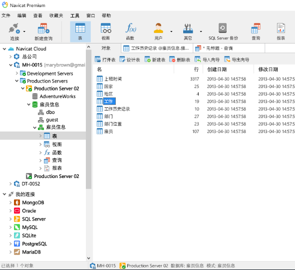 Navicat15中文(含注册码)v2020 最新版
