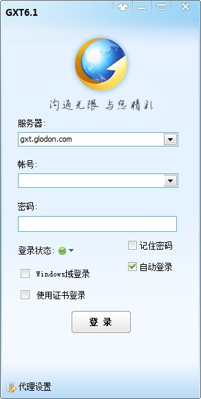 广讯通移动办公平台(GTX)v6.3.13000 官方版