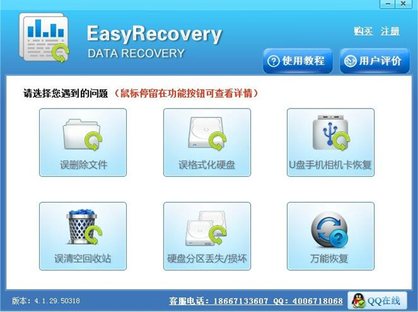 easyrecovery绿色v14.0.0.0 完美汉化版