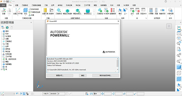 powermill ultimate 2021(附激活码)v2021 免费版