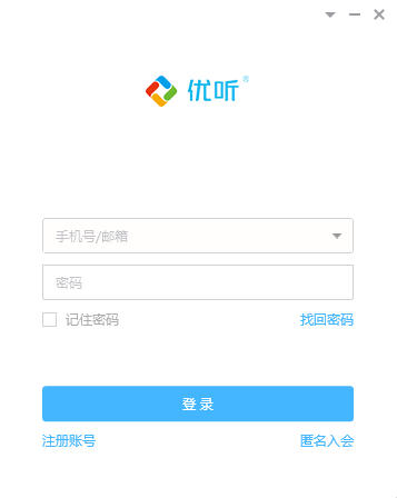umeeting网络会议电脑版v2.14.0.30265 官方版