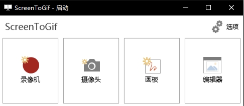 ScreenToGif(gif动画录制软件)v2.27 便携版