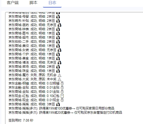 OpenWRT JD自动签到插件v1.0 免费版