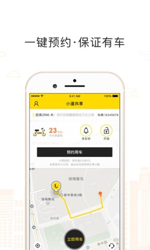 小遛共享app下载(3)