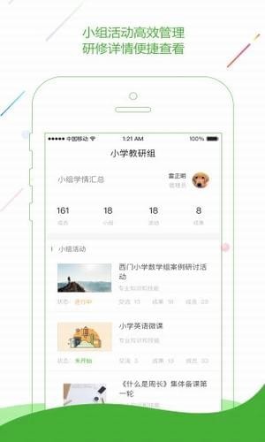 校本app下载(1)