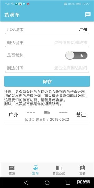 货满车app下载(1)