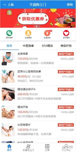 手道师上门app下载(2)