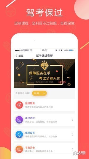e学e驾驾校版app下载(2)