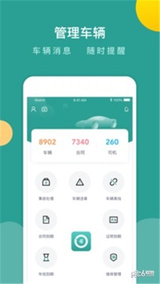 百跑管车app下载