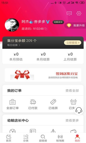 鲸淘细选app下载(2)