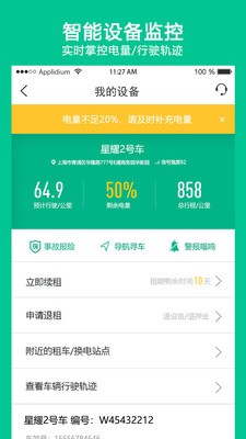 智租出行下载安装(2)