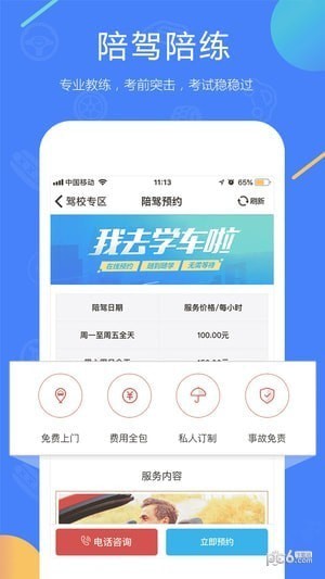 e学e驾驾校版app下载(3)