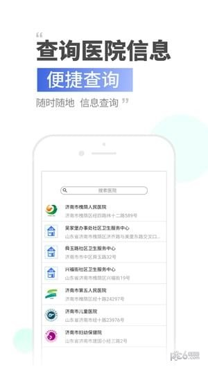 健康济南app下载(2)