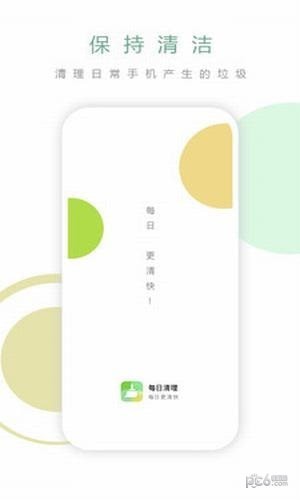 每日清理app下载(2)