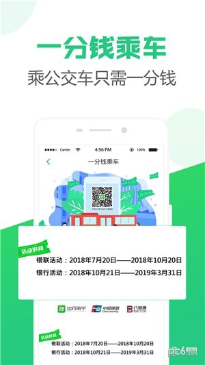 南宁公交app下载