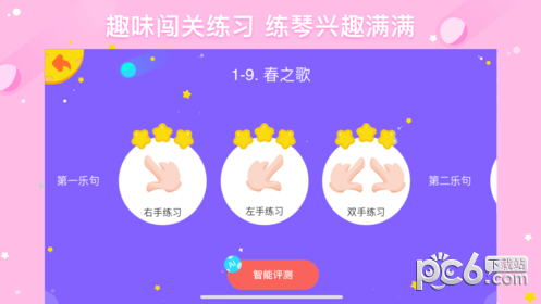 小叶子爱练琴app下载(2)