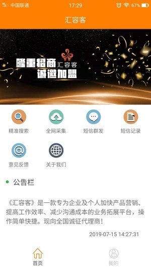 汇容客app下载安卓