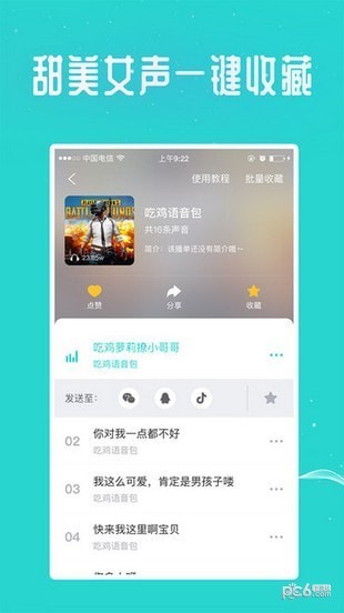 王者变声器软件下载(2)