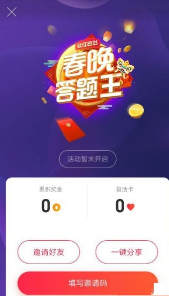 春晚答题王app下载