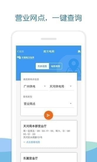 南方电网app下载(1)