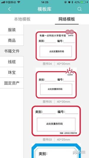 得力标签打印软件下载