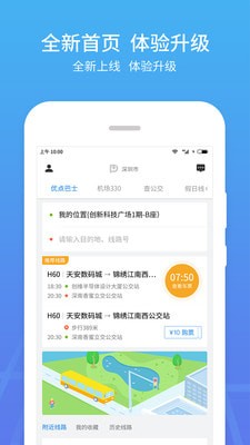 优点出行app下载(2)