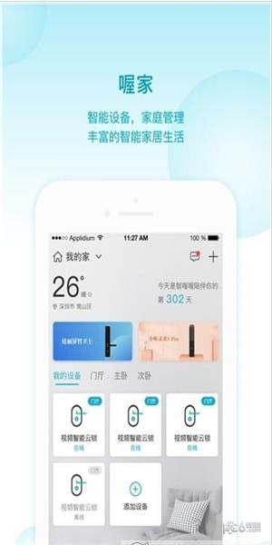 智喔喔app下载