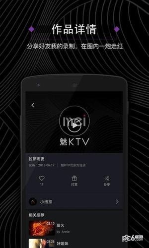 魅KTV app下载(1)