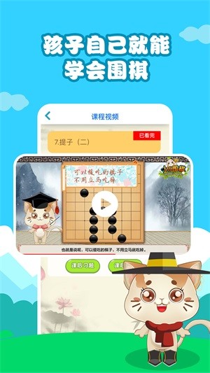 一起学围棋app下载