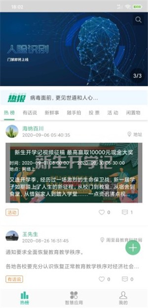 万物智慧校园app下载