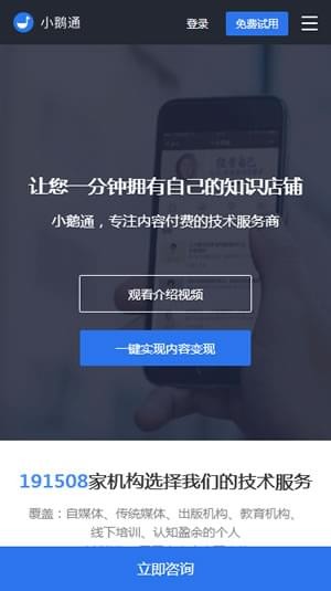 小鹅通app下载