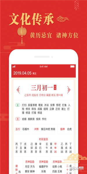 吉日历app下载(1)
