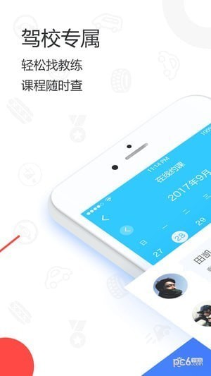 e学e驾驾校版app下载