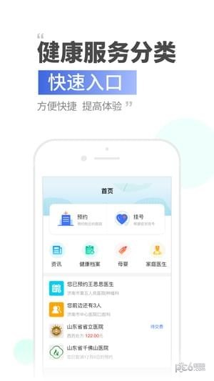 健康济南app下载(1)