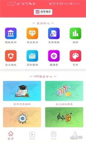 百年育才app下载