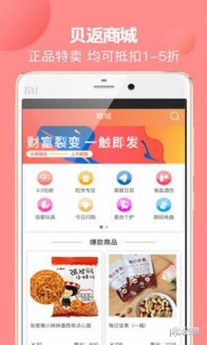 贝返购app下载