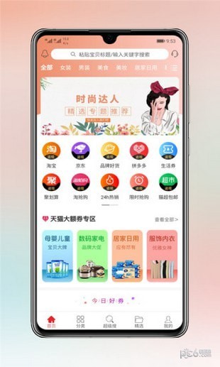 淘券小帮手app下载